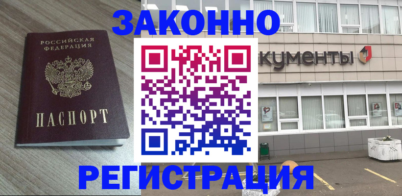 временная регистрация собственник в Зеленокумске